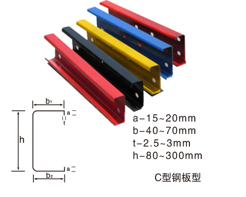 C型钢示意图.jpg